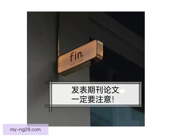 成功申请欧联杯的全流程实用技巧与关键策略解析详解与避坑指南
