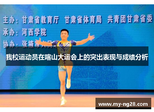 我校运动员在喀山大运会上的突出表现与成绩分析