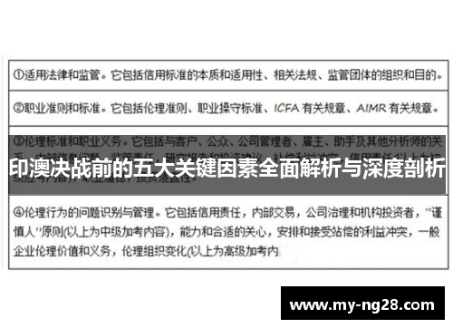 印澳决战前的五大关键因素全面解析与深度剖析